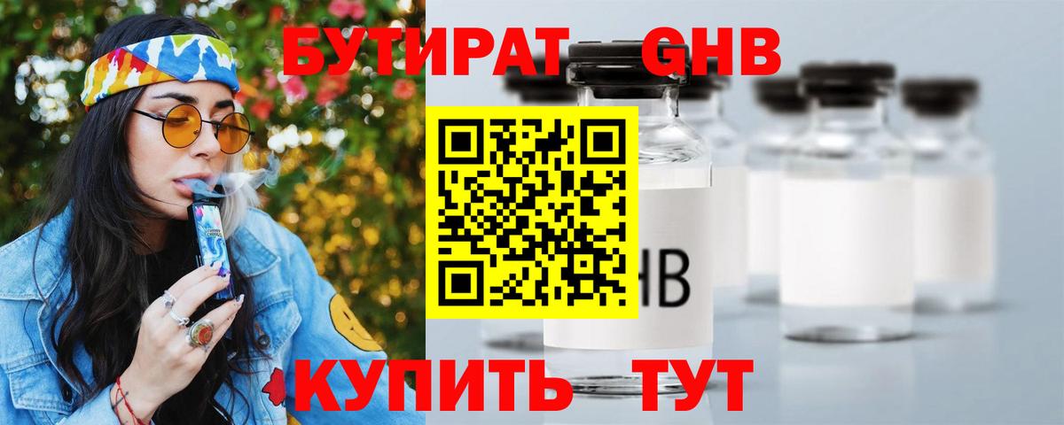 БУТИРАТ жидкий экстази  Вход с VPN  Нальчик 