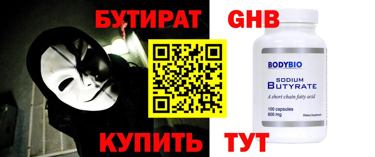Бутират бутандиол Нальчик