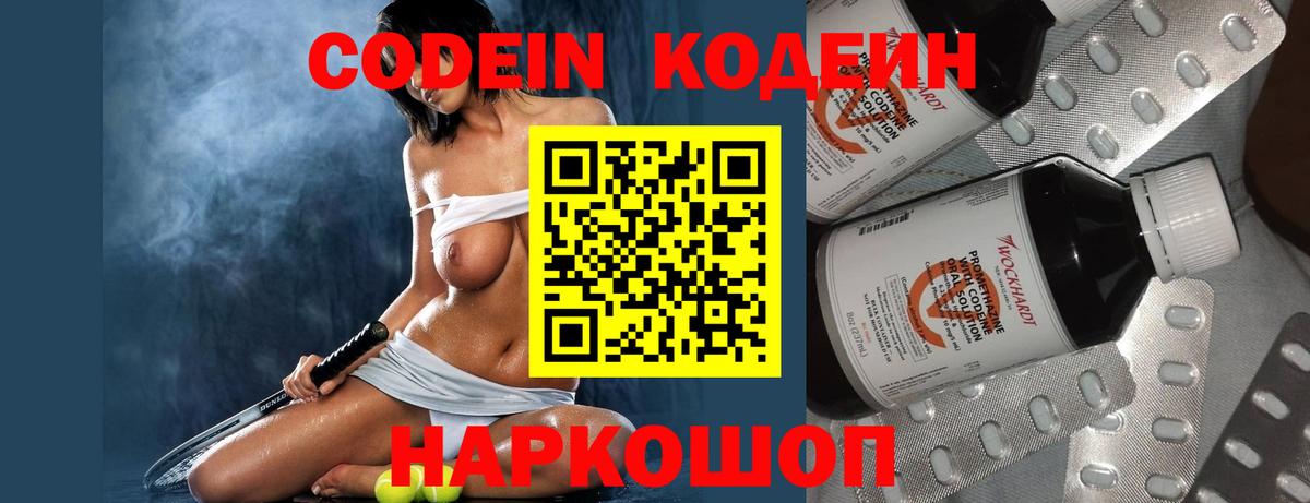 Codein Purple Drank Нальчик