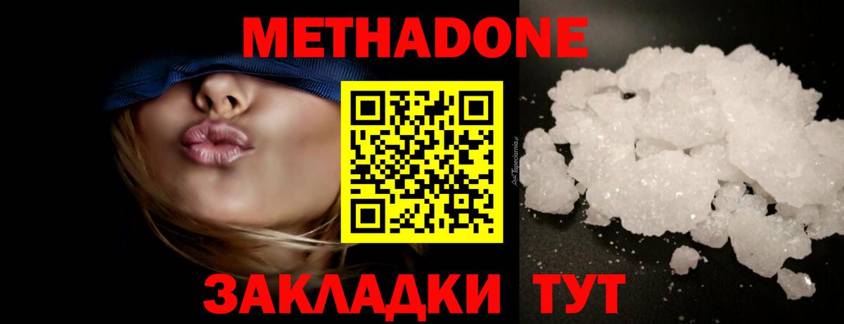 МЕТАДОН methadone Нальчик